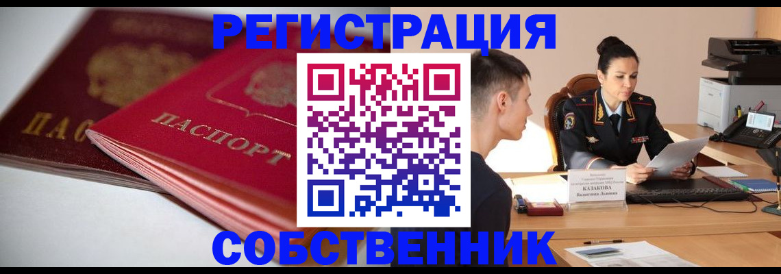 временная регистрация купить в Владимире